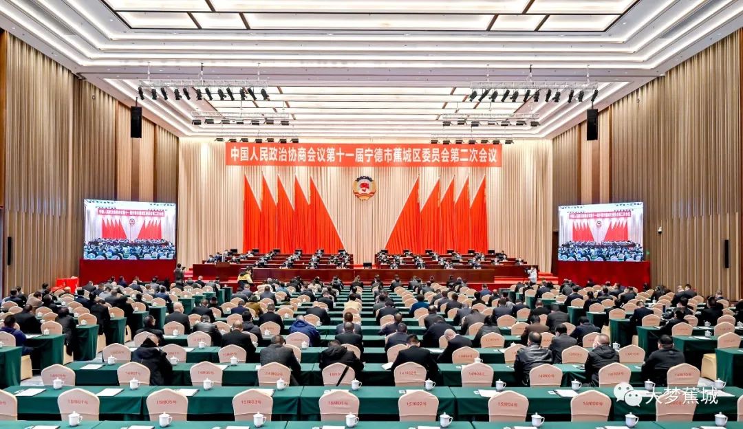 【聚焦兩會】政協(xié)第十一屆寧德市蕉城區(qū)委員會第二次會議勝利閉幕