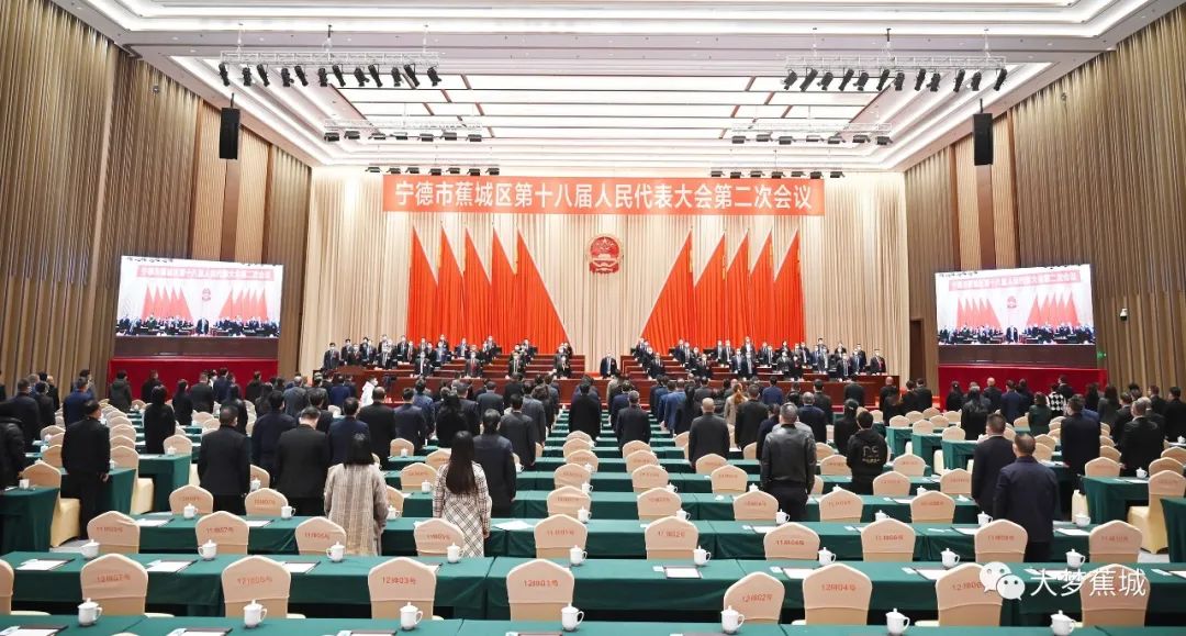 【聚焦兩會】寧德市蕉城區(qū)第十八屆人民代表大會第二次會議勝利閉幕