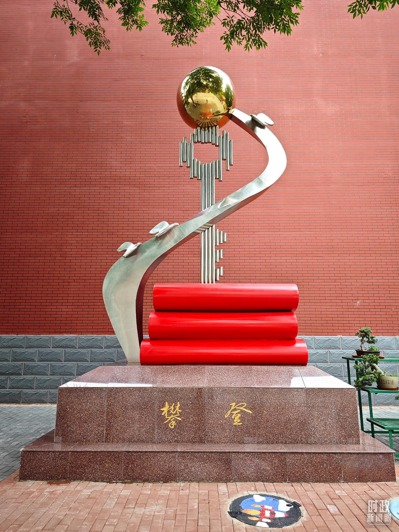 北京育英學(xué)校內(nèi)的“攀登”雕塑。（總臺央視記者彭漢明拍攝）